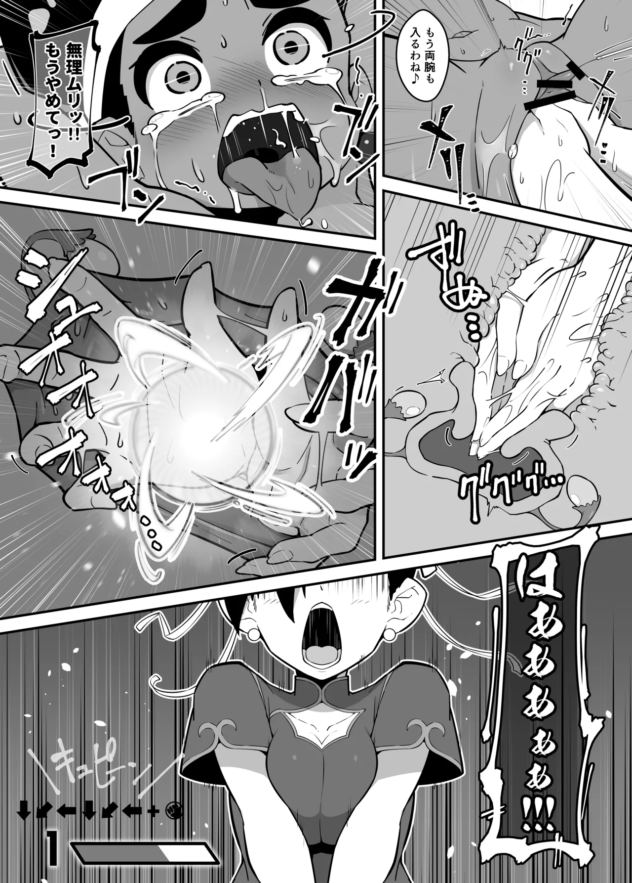 リリーが旅先でヤられちゃう本 Page.26