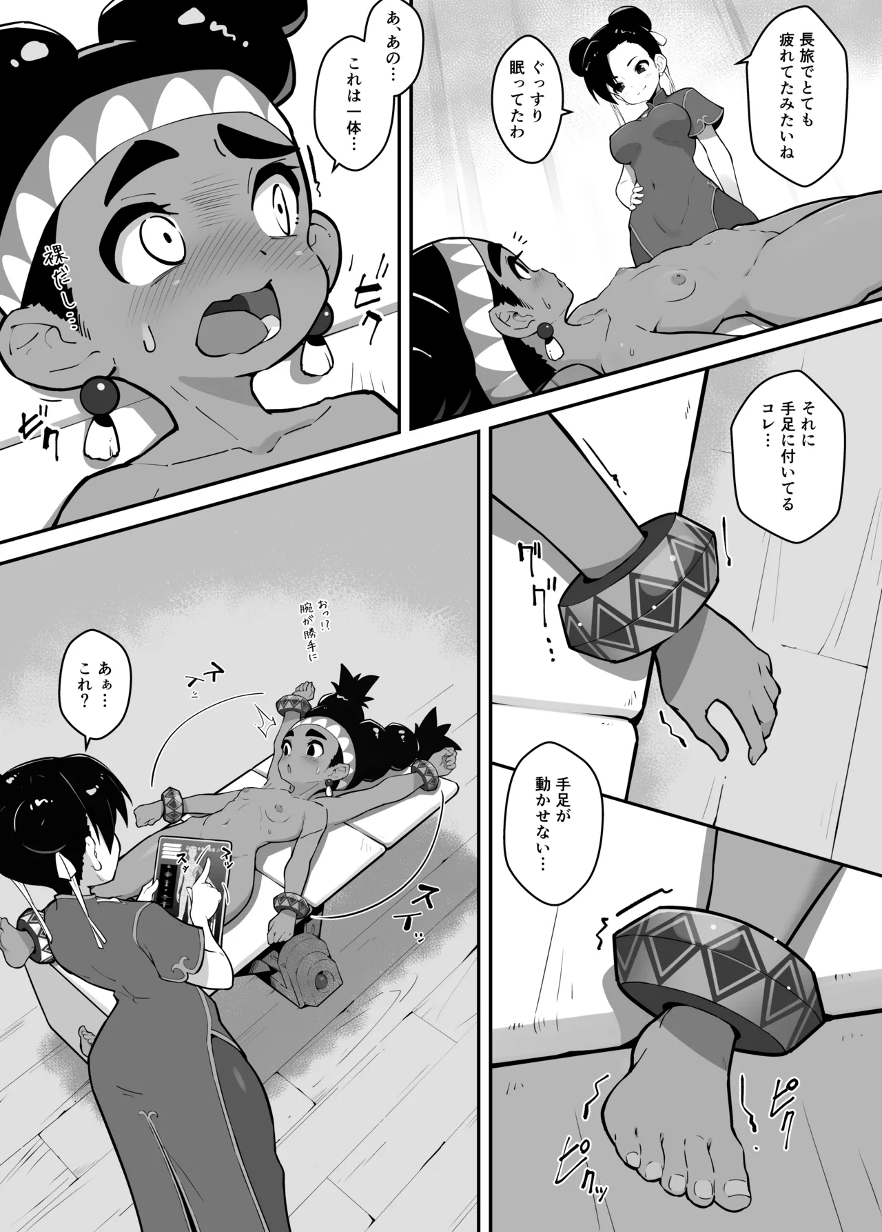 リリーが旅先でヤられちゃう本 Page.8