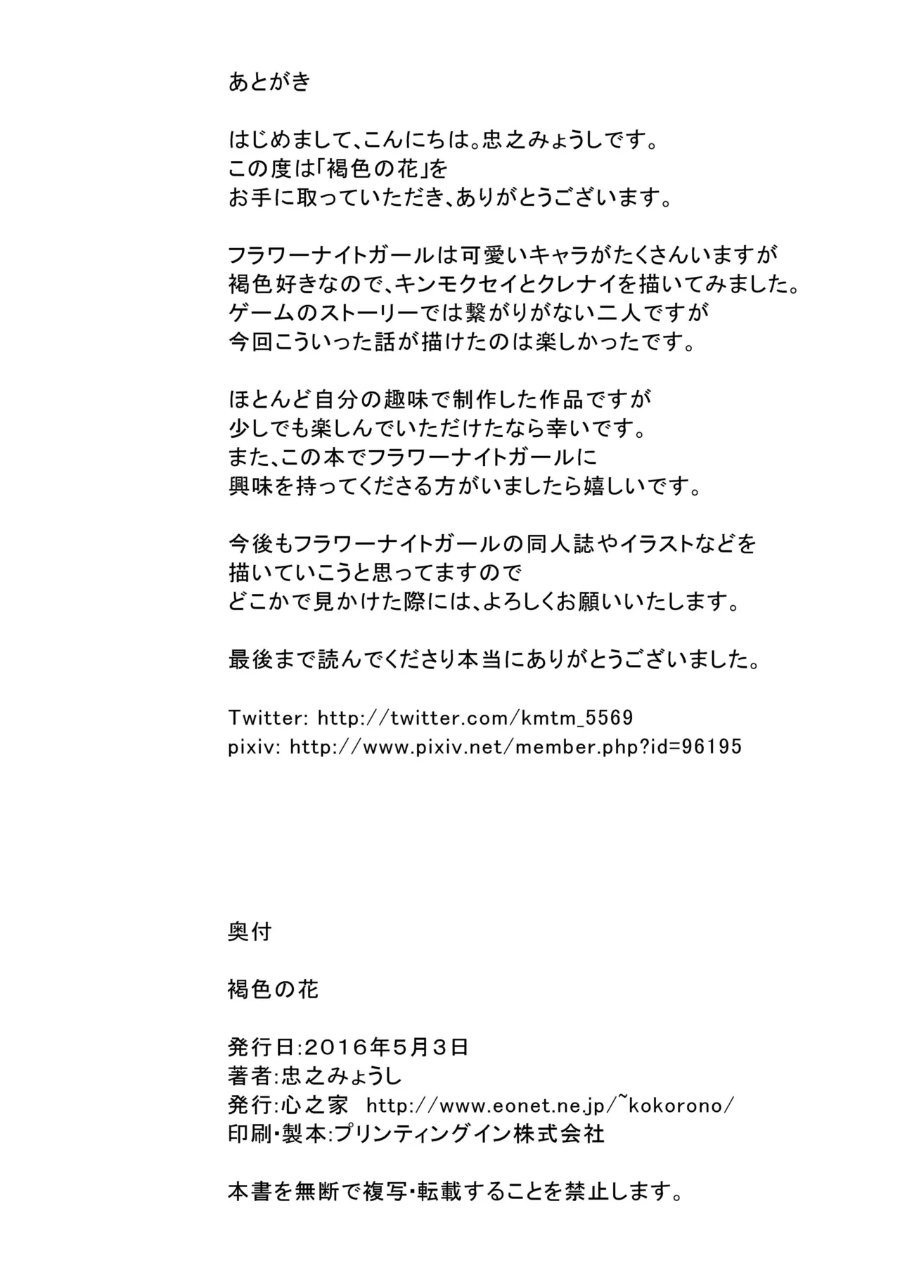 褐色の花 Page.22