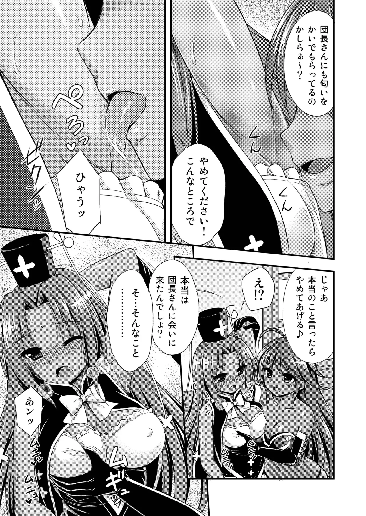 褐色の花 Page.7