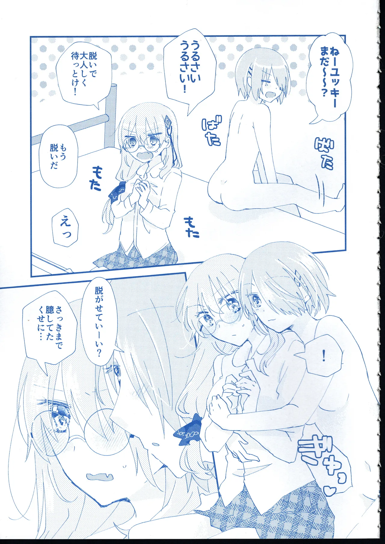 愛 Remember you Page.14