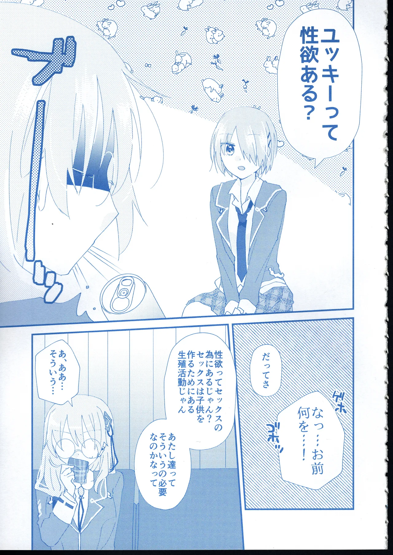 愛 Remember you Page.6