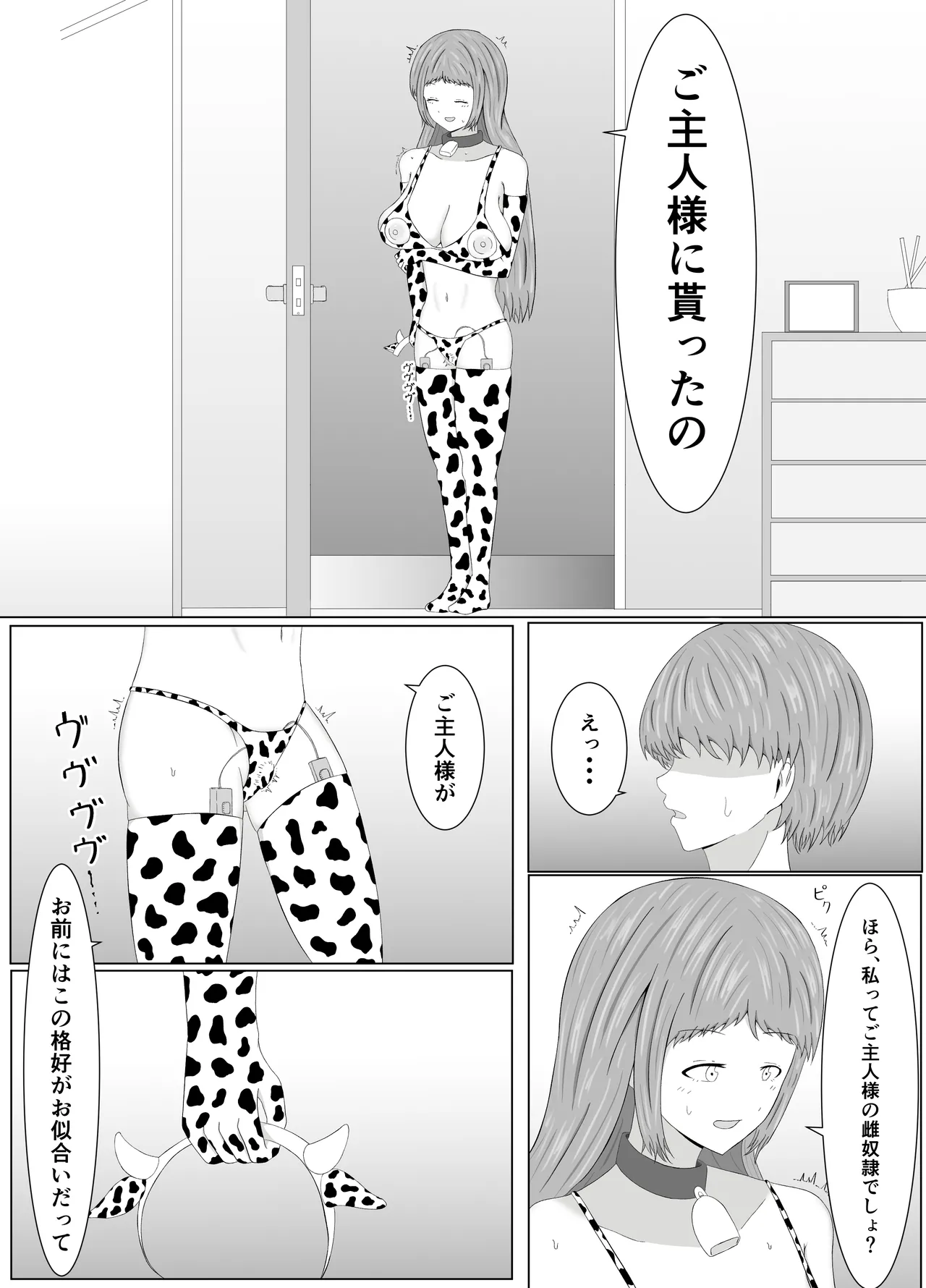 友姐催○交换 Page.32