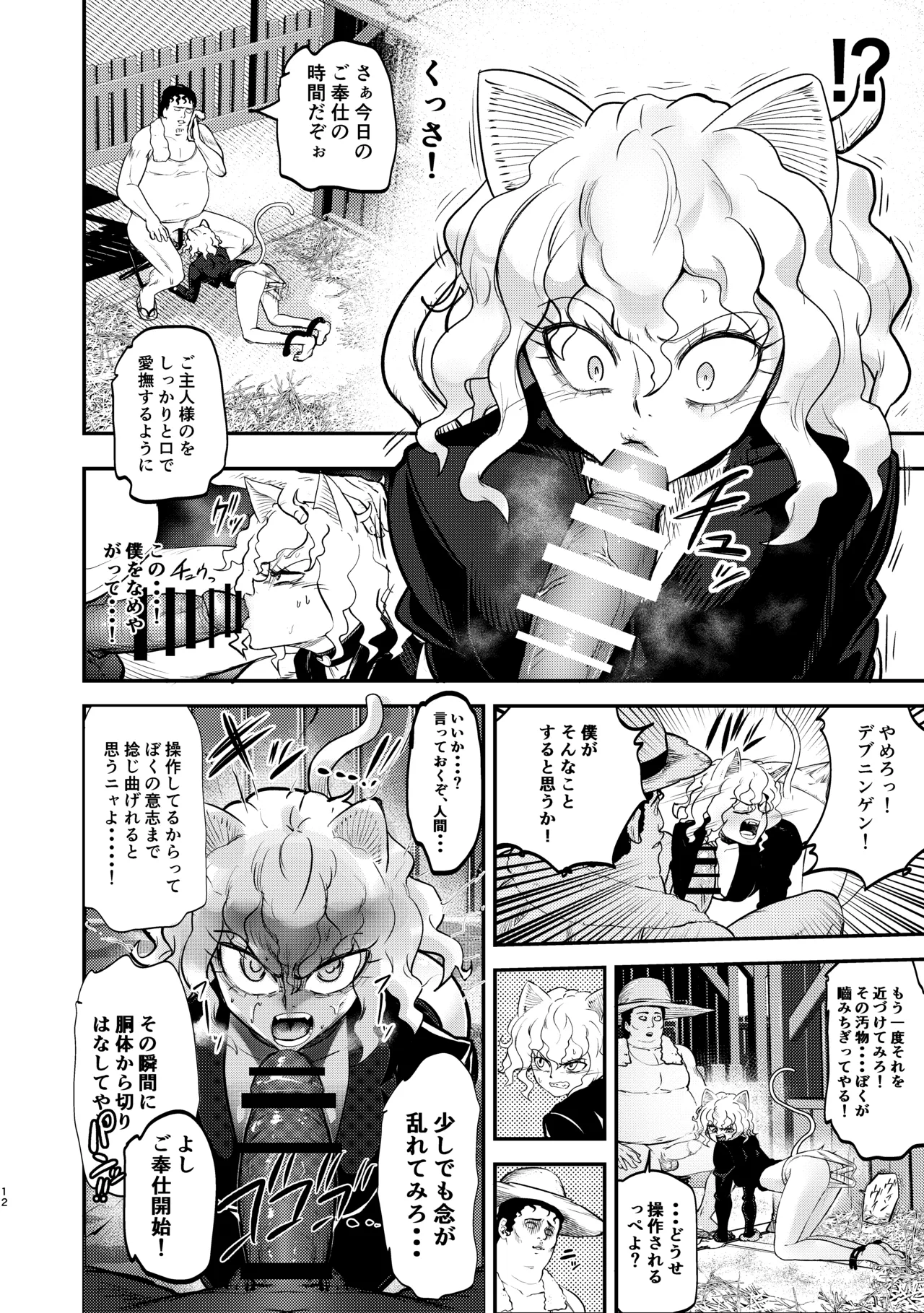 調教師 操作系なんてボク知らない! Page.12