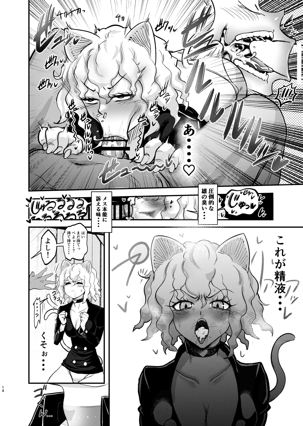 調教師 操作系なんてボク知らない! Page.14