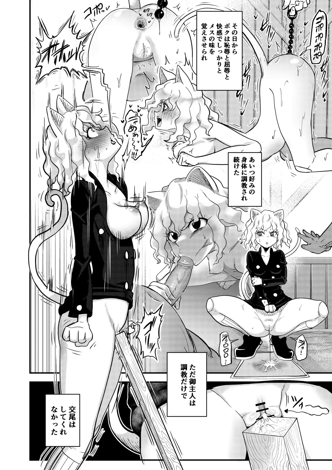 調教師 操作系なんてボク知らない! Page.18