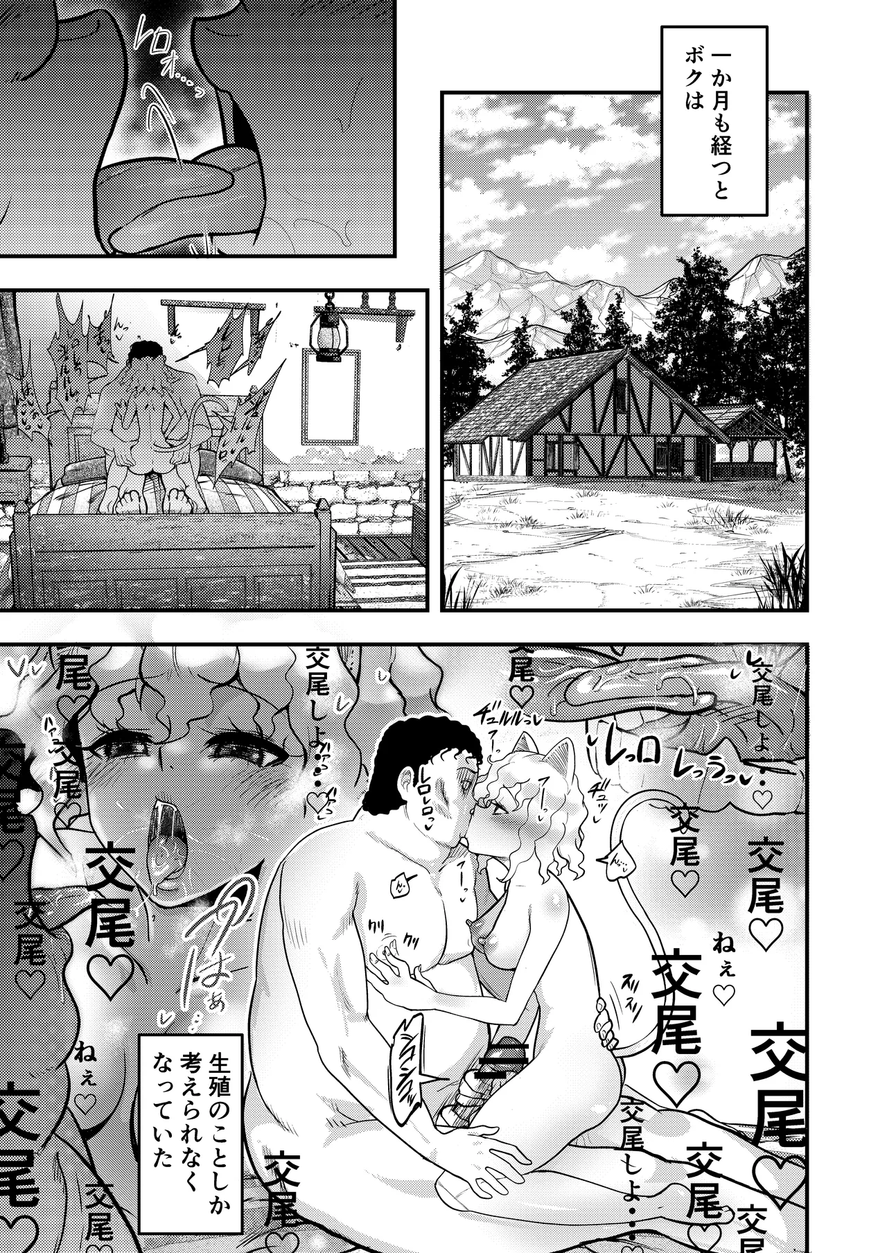 調教師 操作系なんてボク知らない! Page.19