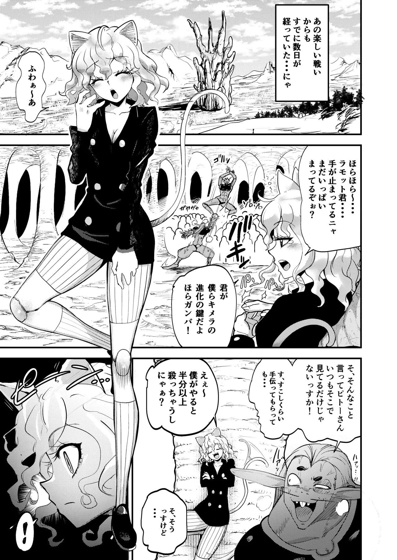 調教師 操作系なんてボク知らない! Page.3