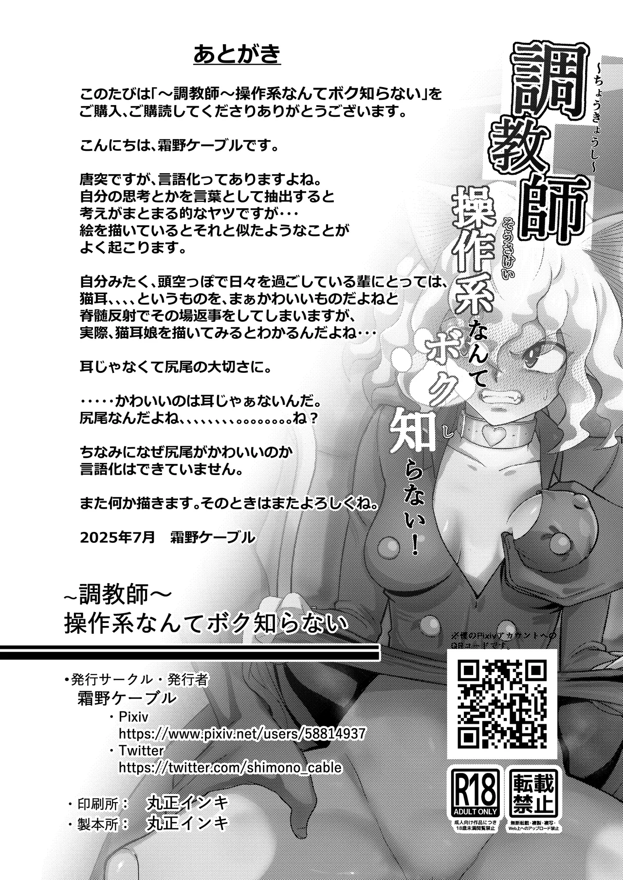 調教師 操作系なんてボク知らない! Page.34