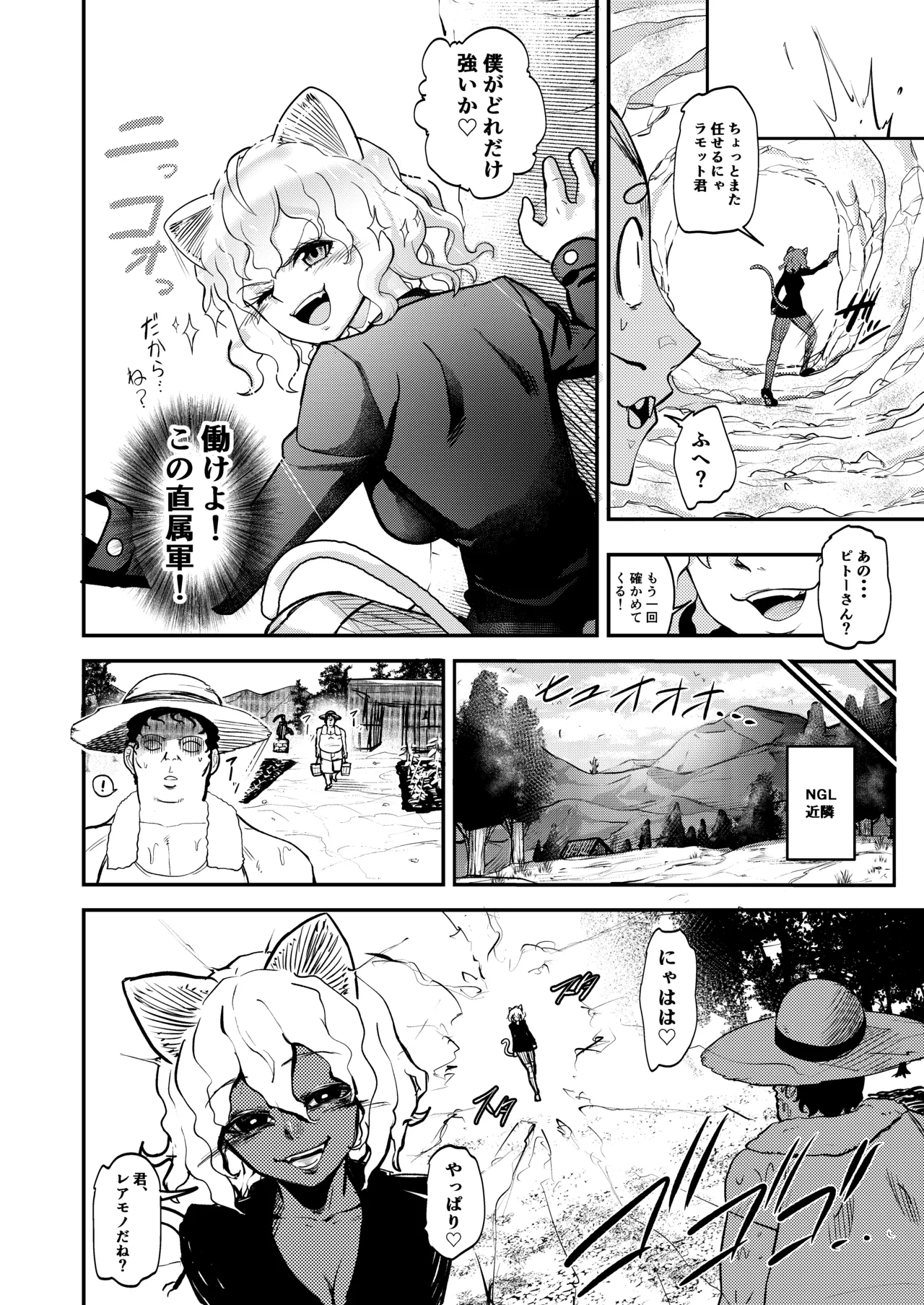 調教師 操作系なんてボク知らない! Page.4