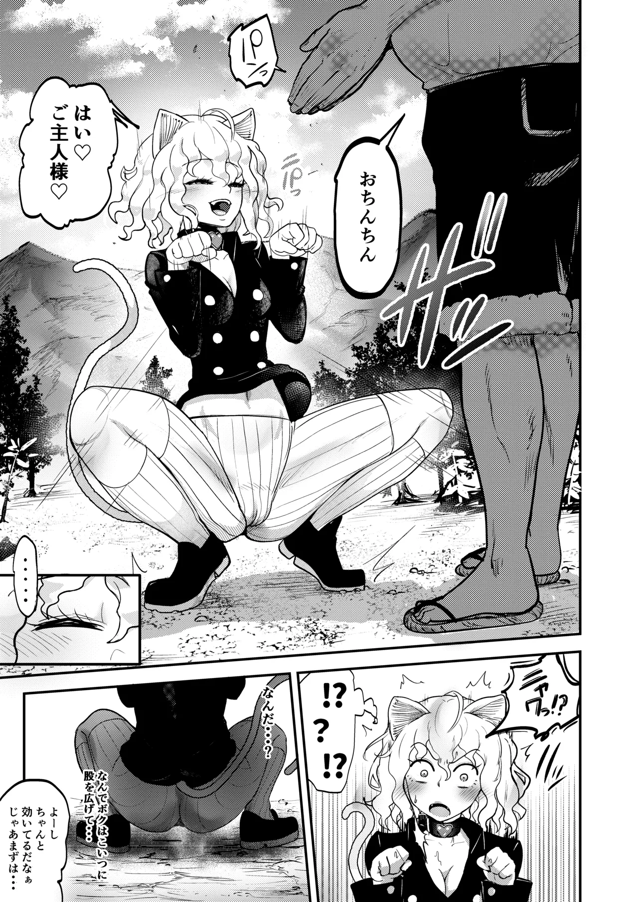 調教師 操作系なんてボク知らない! Page.7