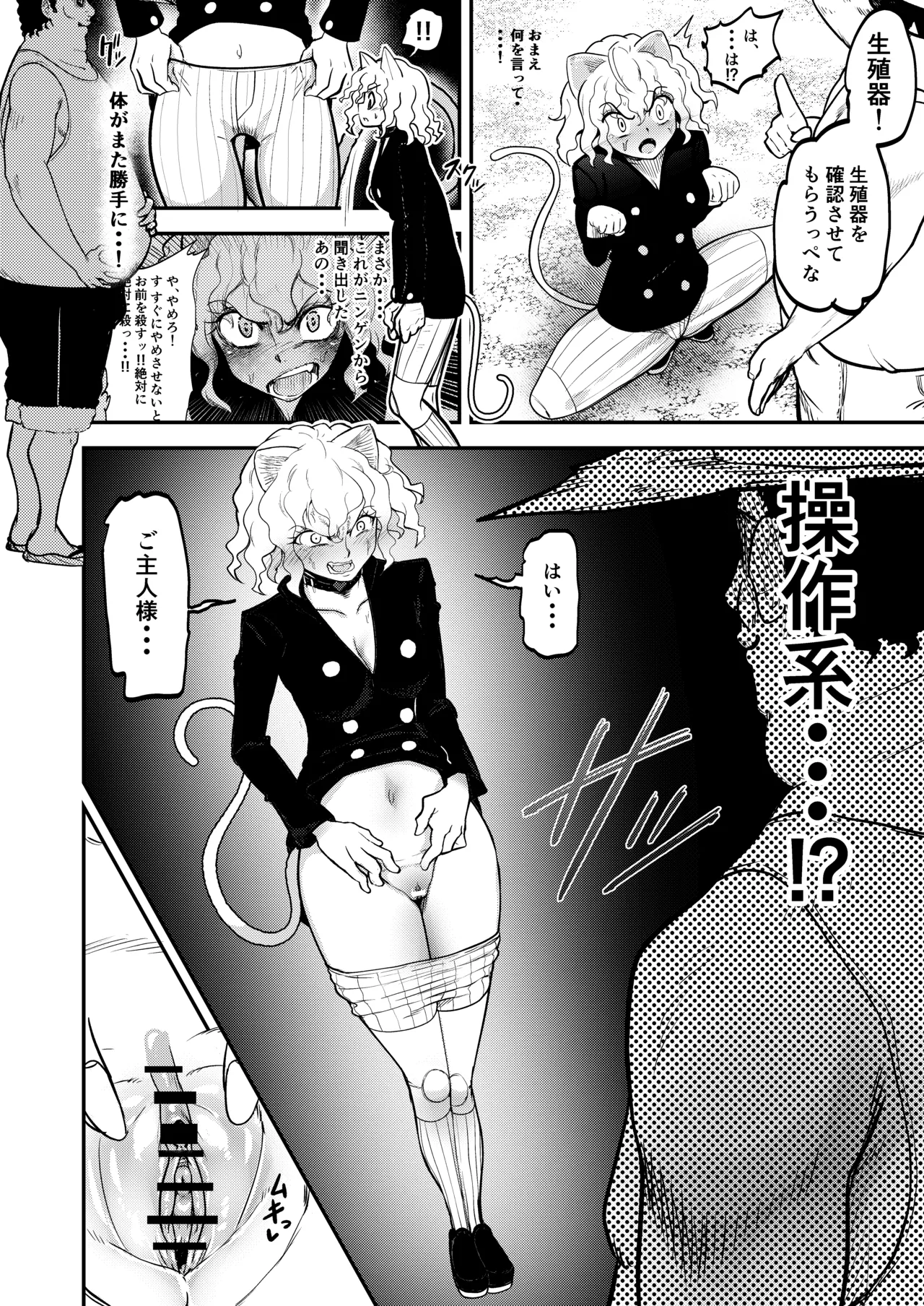 調教師 操作系なんてボク知らない! Page.8