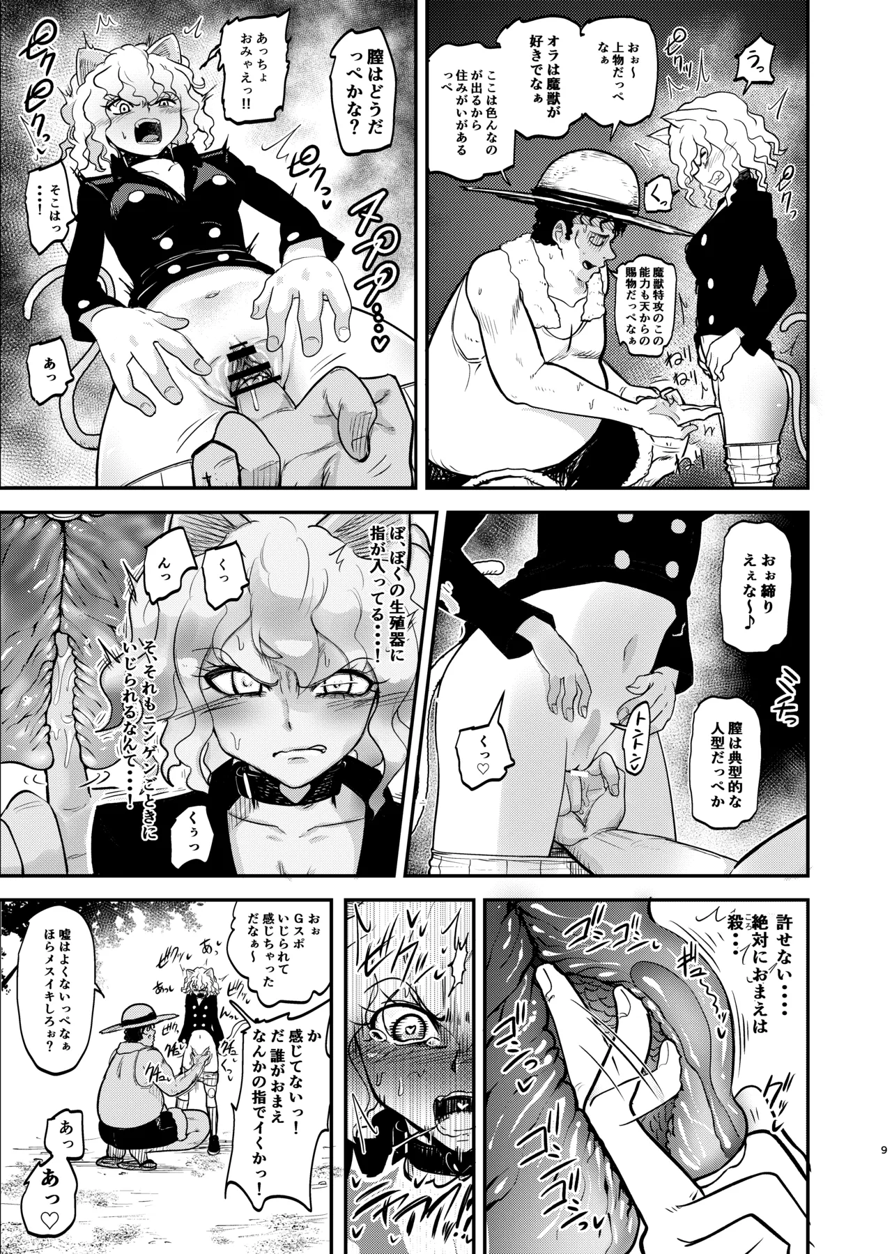 調教師 操作系なんてボク知らない! Page.9