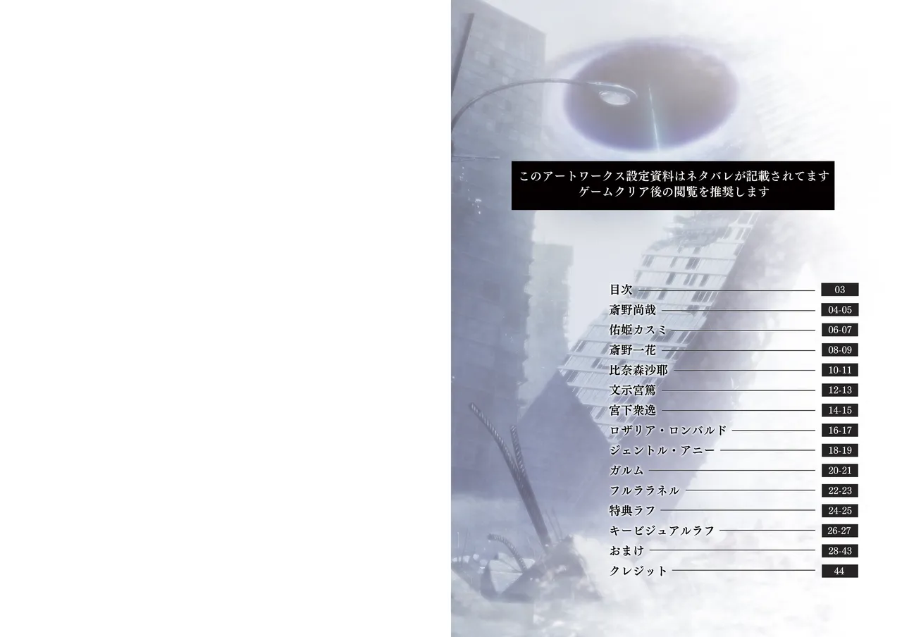 [Nameless] DeepOne-領界侵犯- アートワークス設定資料 + サウンドトラック Page.2