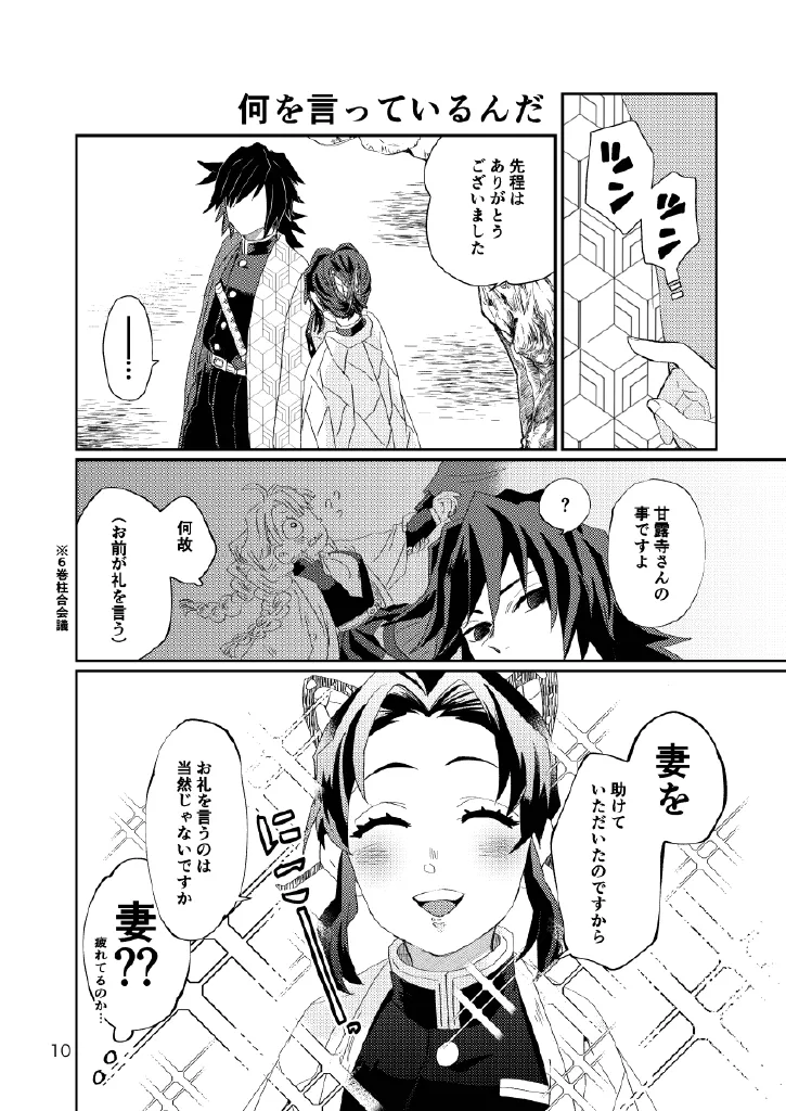Web再録集1_元のまんが Page.10