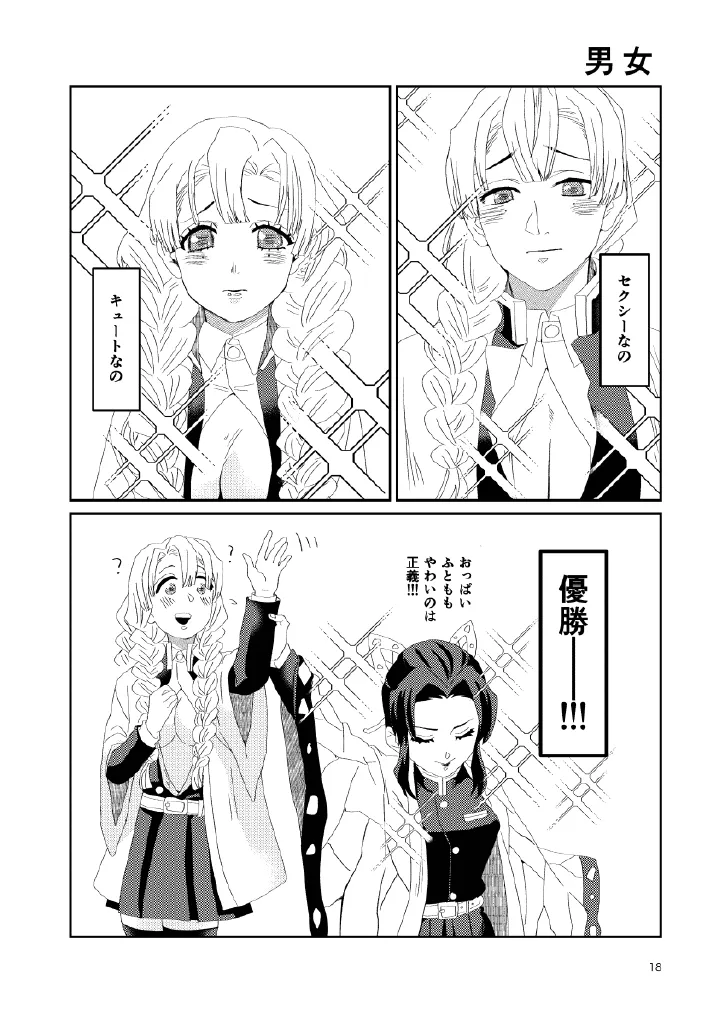 Web再録集1_元のまんが Page.18