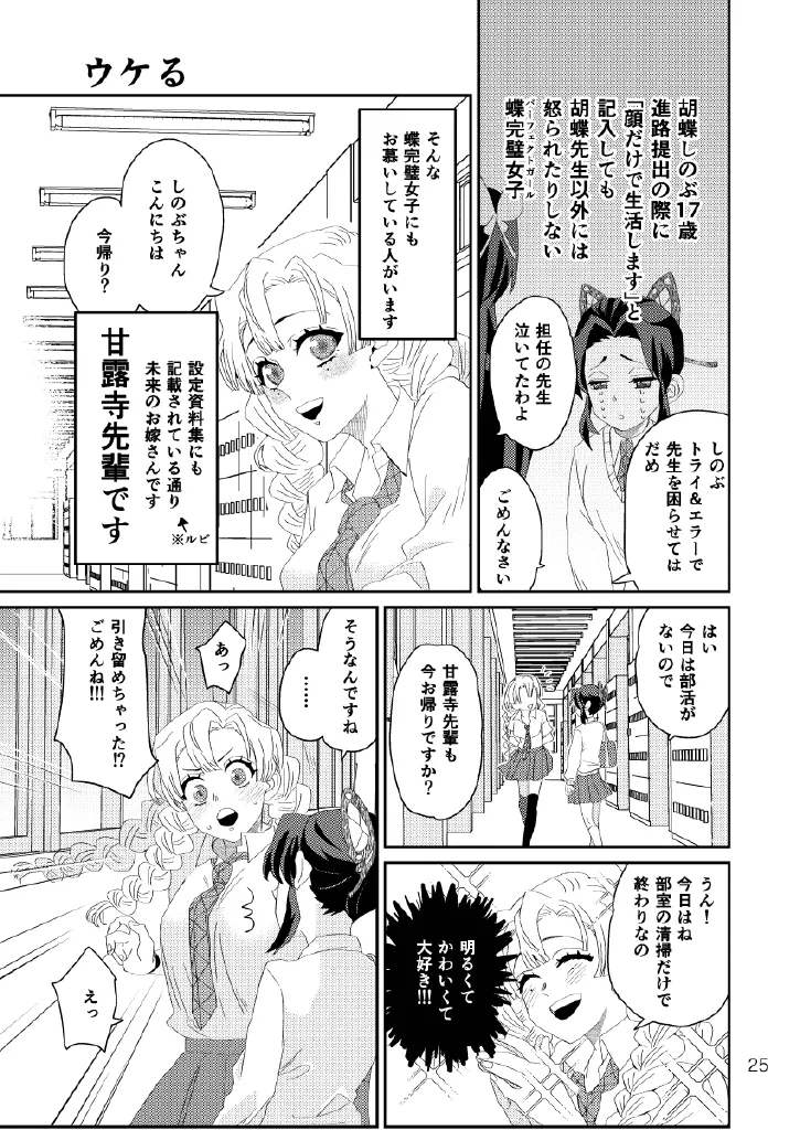 Web再録集1_元のまんが Page.25