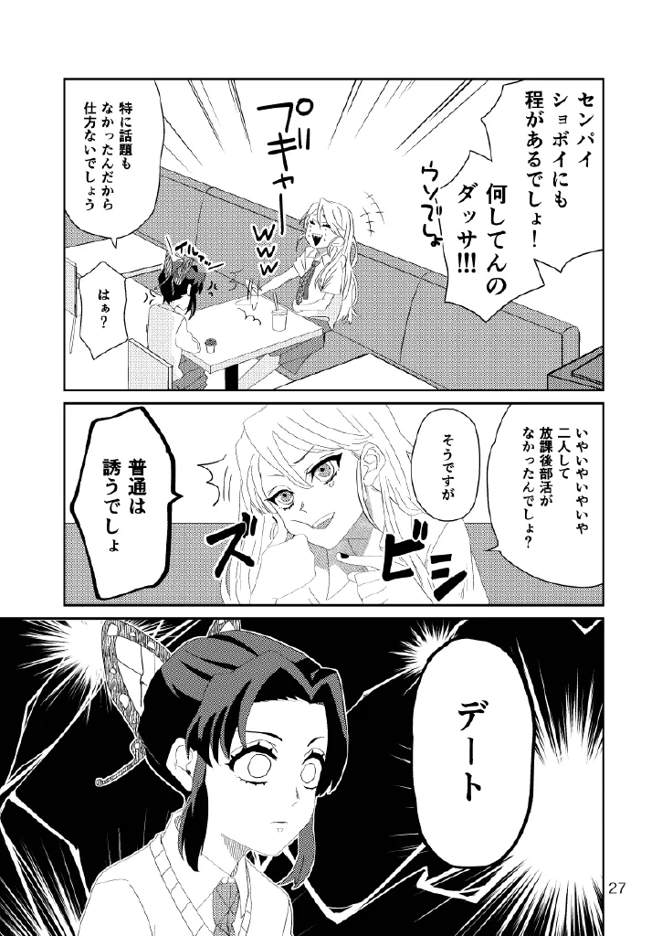 Web再録集1_元のまんが Page.27