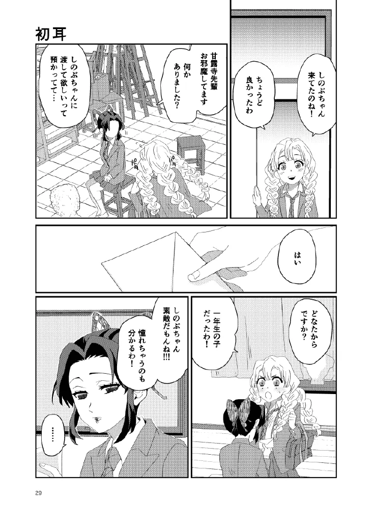 Web再録集1_元のまんが Page.29