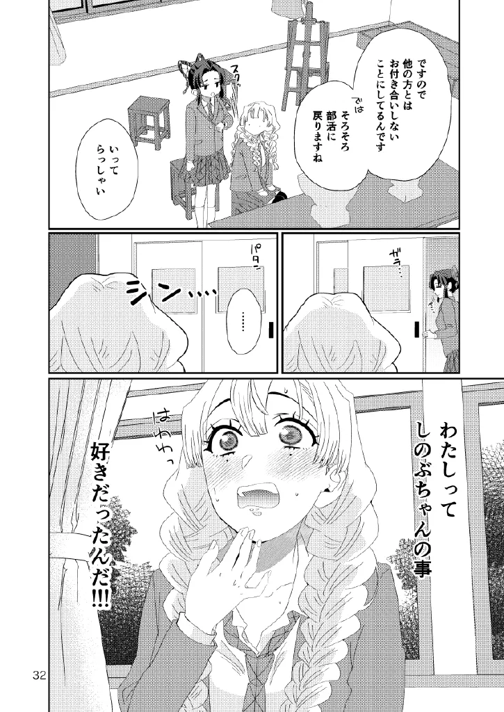 Web再録集1_元のまんが Page.32