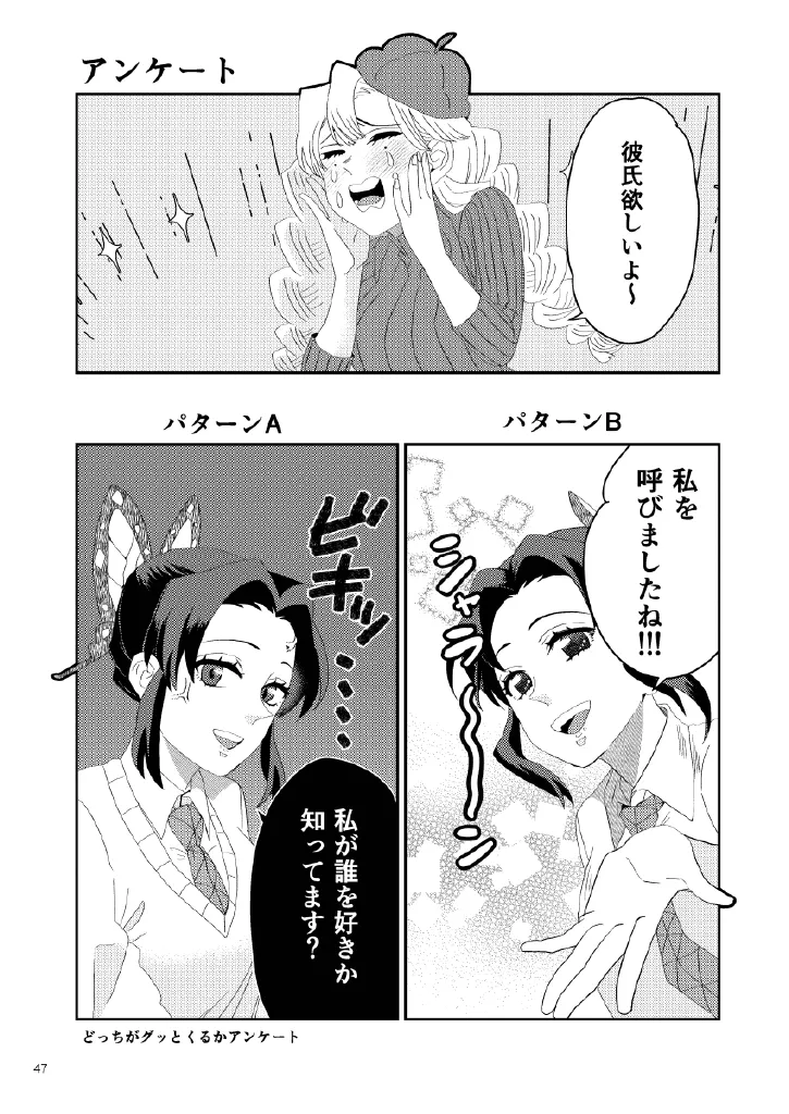 Web再録集1_元のまんが Page.47