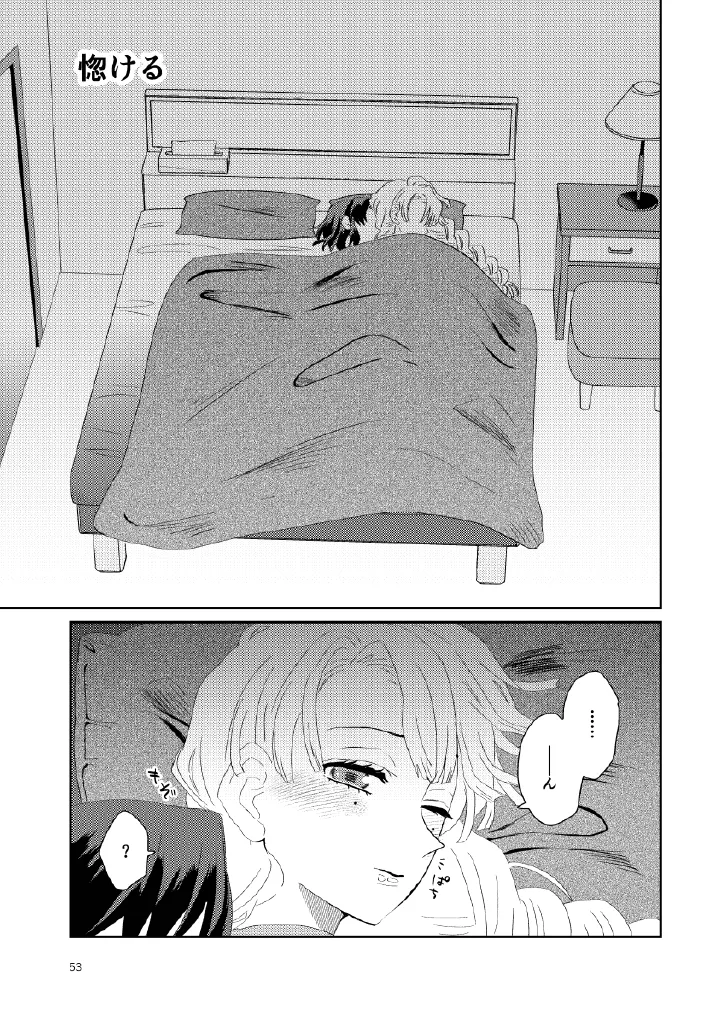 Web再録集1_元のまんが Page.53