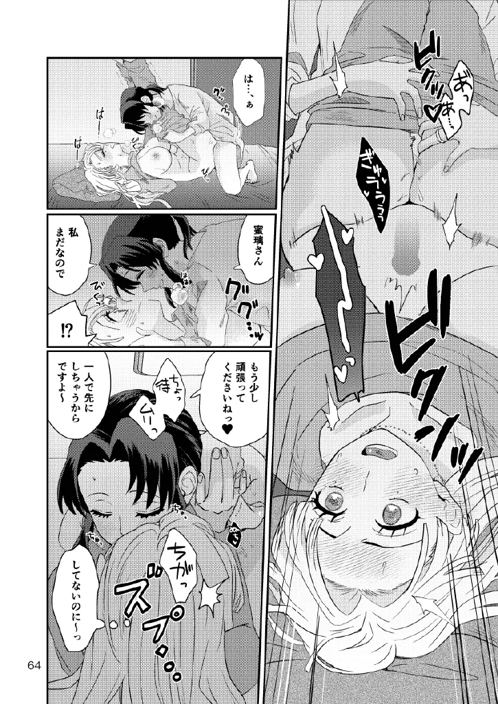 Web再録集1_元のまんが Page.64