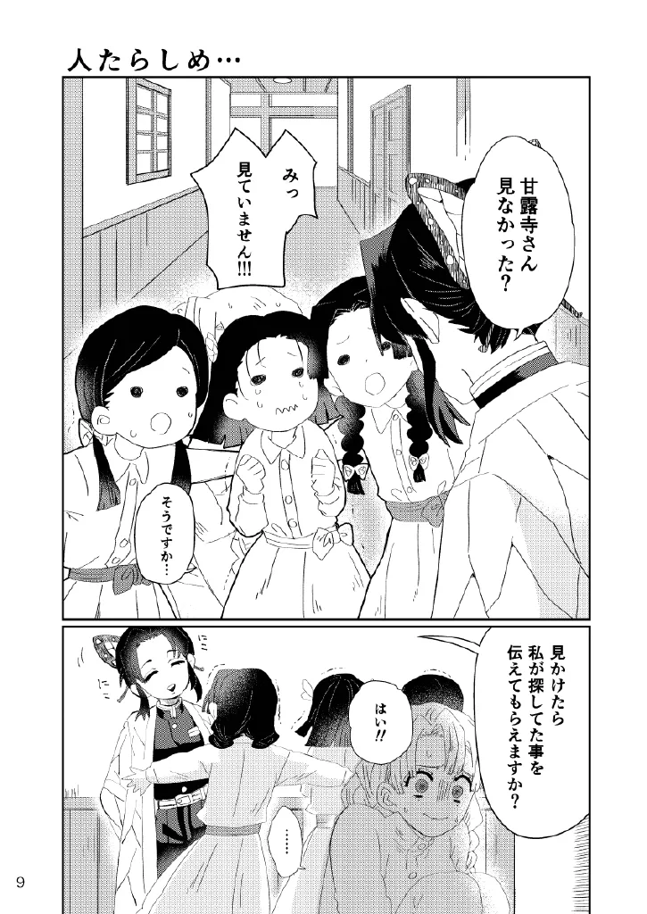 Web再録集1_元のまんが Page.9