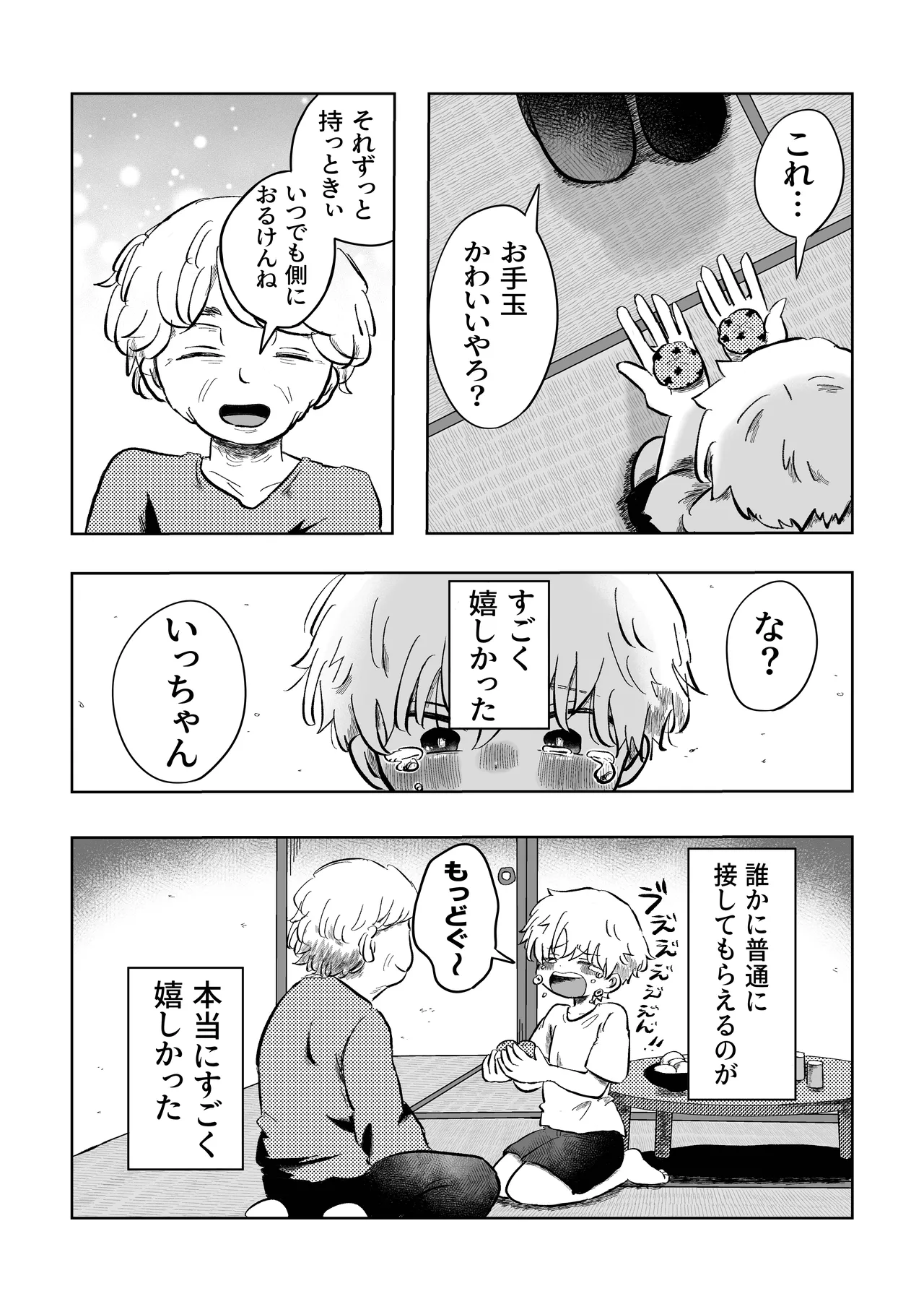 嫌だよねぇ空くん！ Page.13