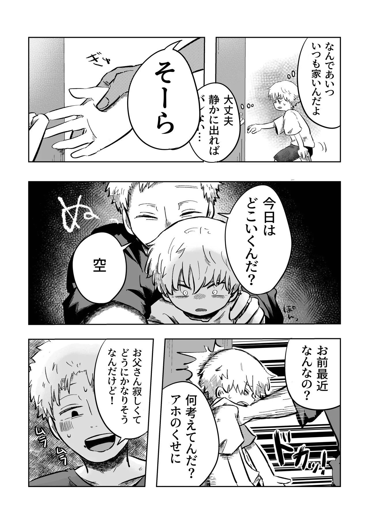 嫌だよねぇ空くん！ Page.16
