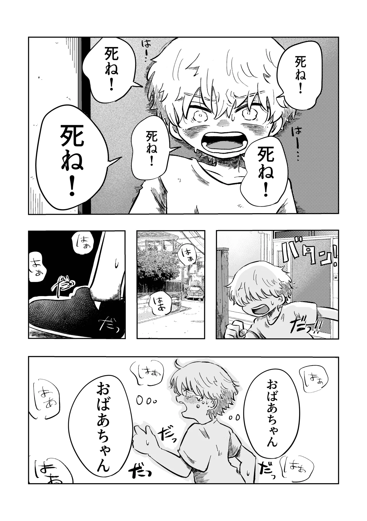 嫌だよねぇ空くん！ Page.19