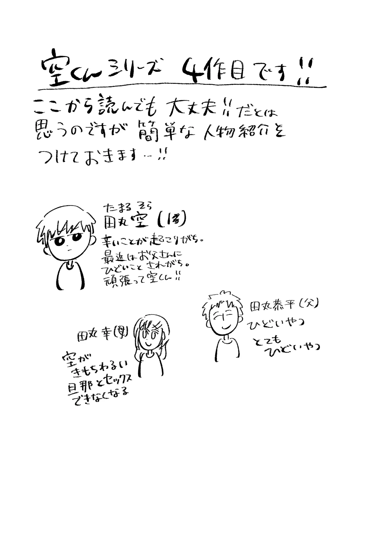 嫌だよねぇ空くん！ Page.2