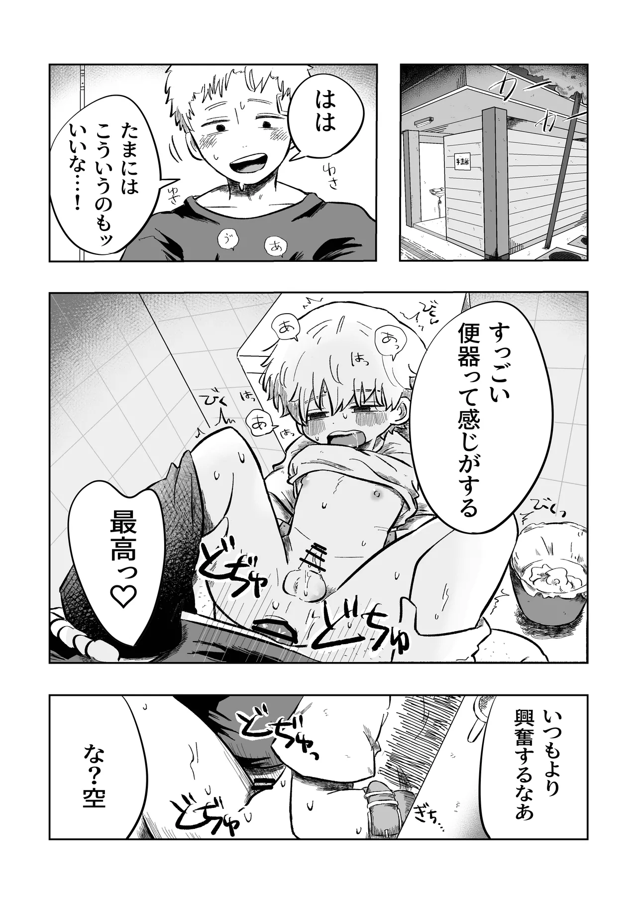 嫌だよねぇ空くん！ Page.24