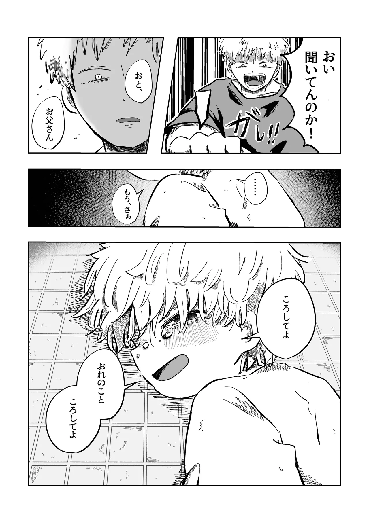 嫌だよねぇ空くん！ Page.28