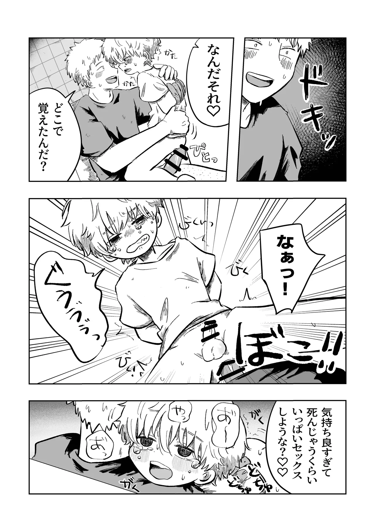 嫌だよねぇ空くん！ Page.29