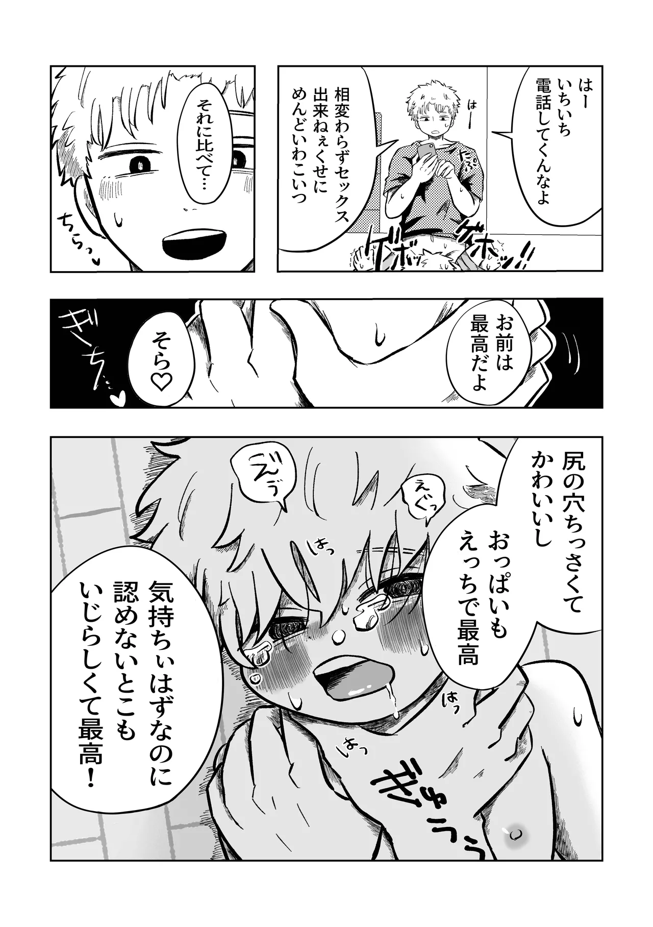 嫌だよねぇ空くん！ Page.4