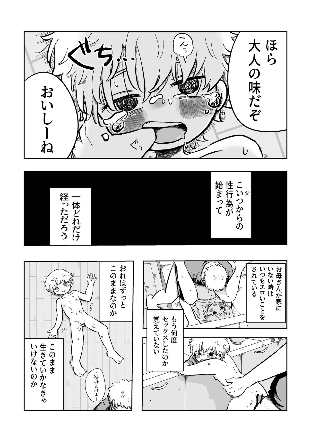 嫌だよねぇ空くん！ Page.6