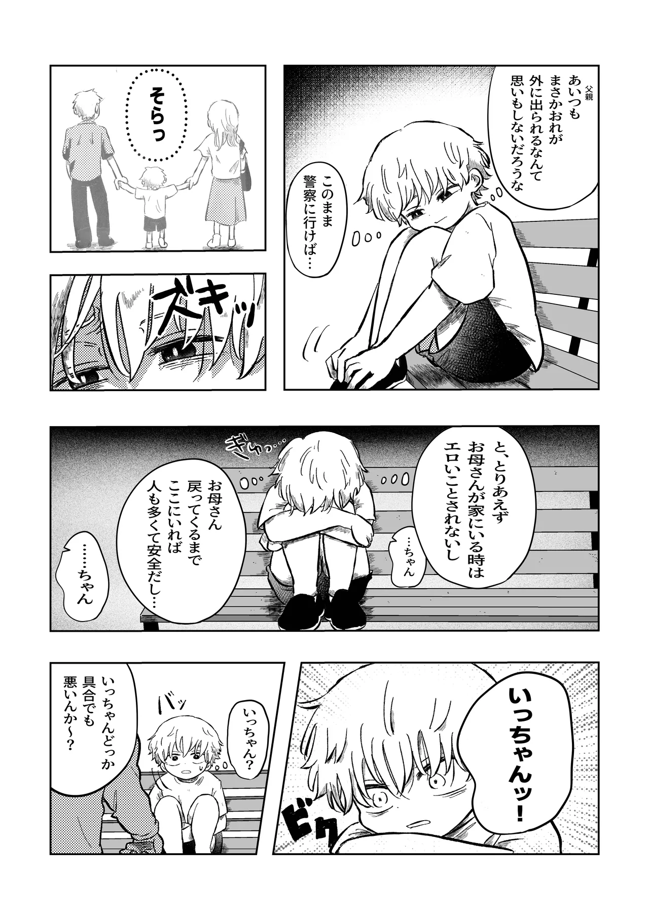 嫌だよねぇ空くん！ Page.8