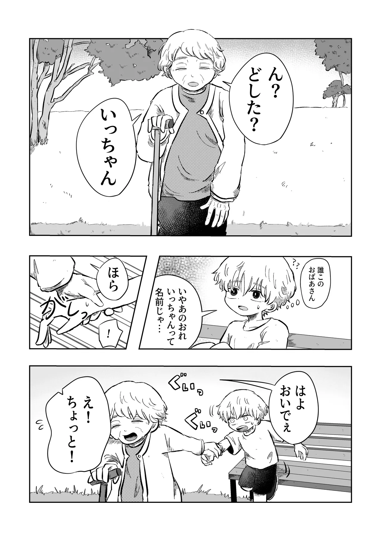 嫌だよねぇ空くん！ Page.9