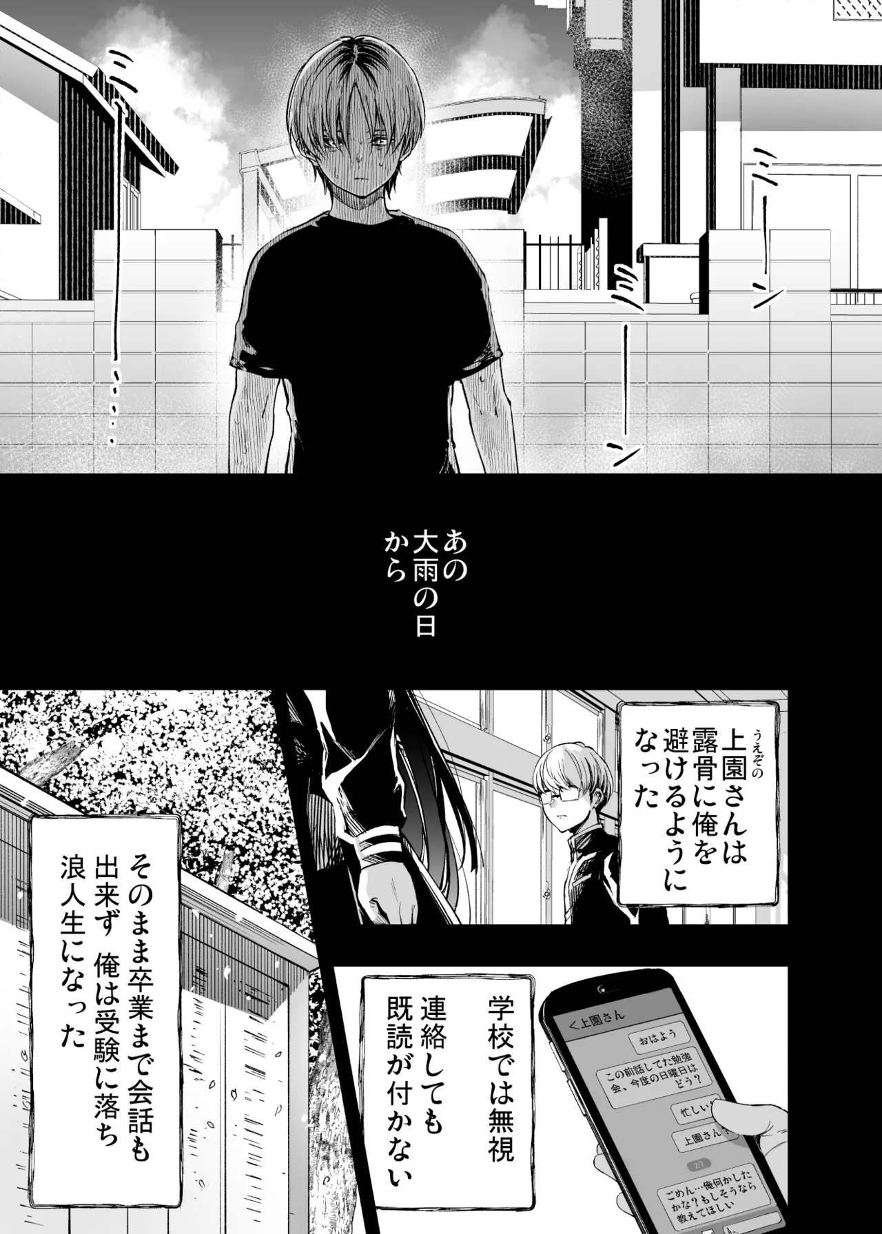 ふたりが幸せになっていく姿を見るくらいなら死んだほうがいい。 3 Page.4