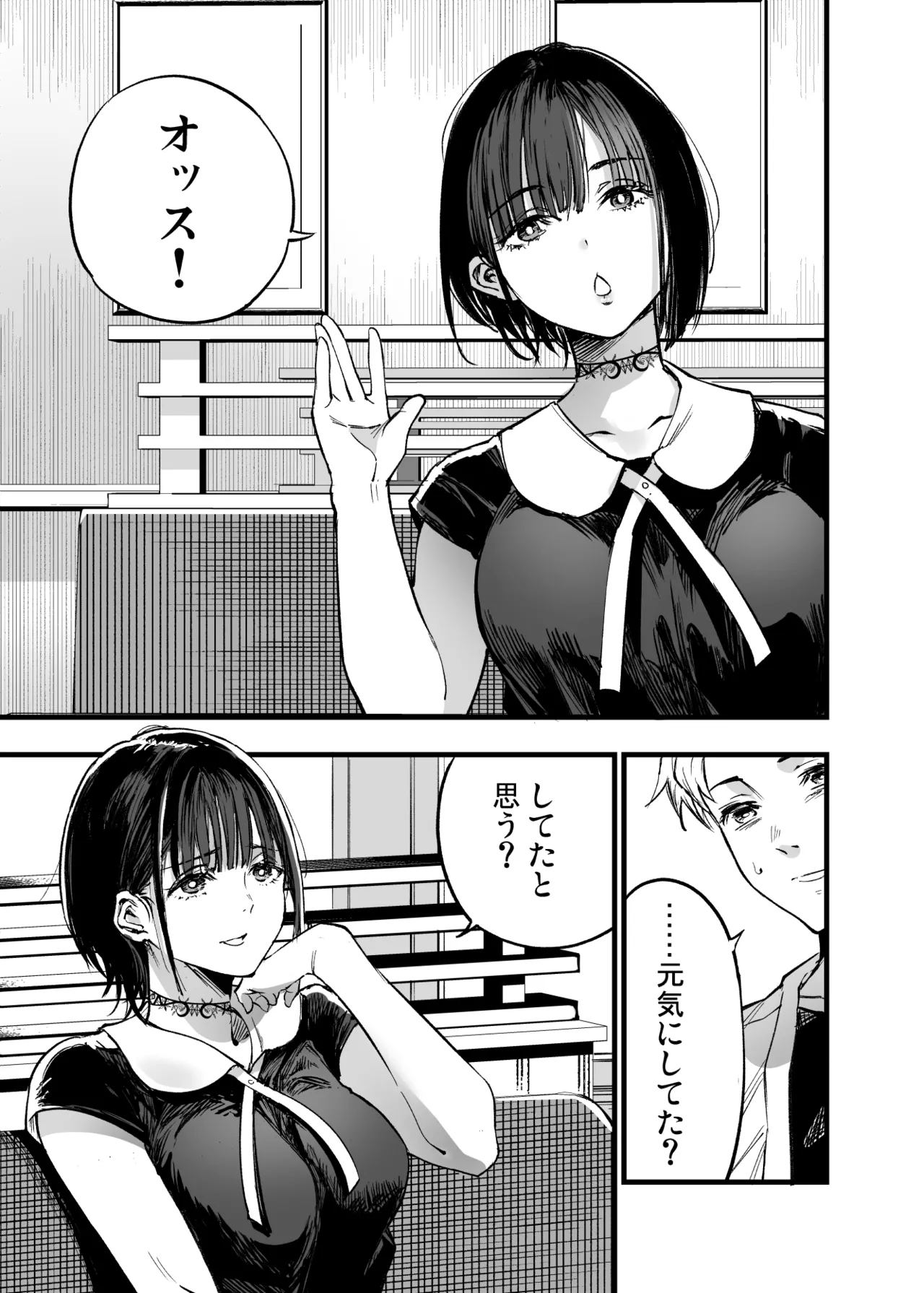 ふたりが幸せになっていく姿を見るくらいなら死んだほうがいい。 3 Page.54