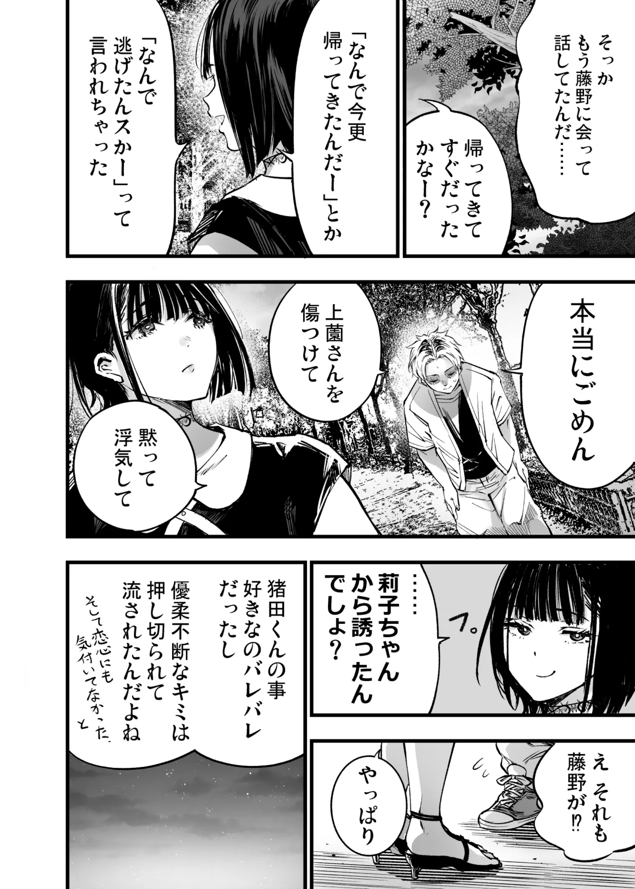 ふたりが幸せになっていく姿を見るくらいなら死んだほうがいい。 3 Page.57