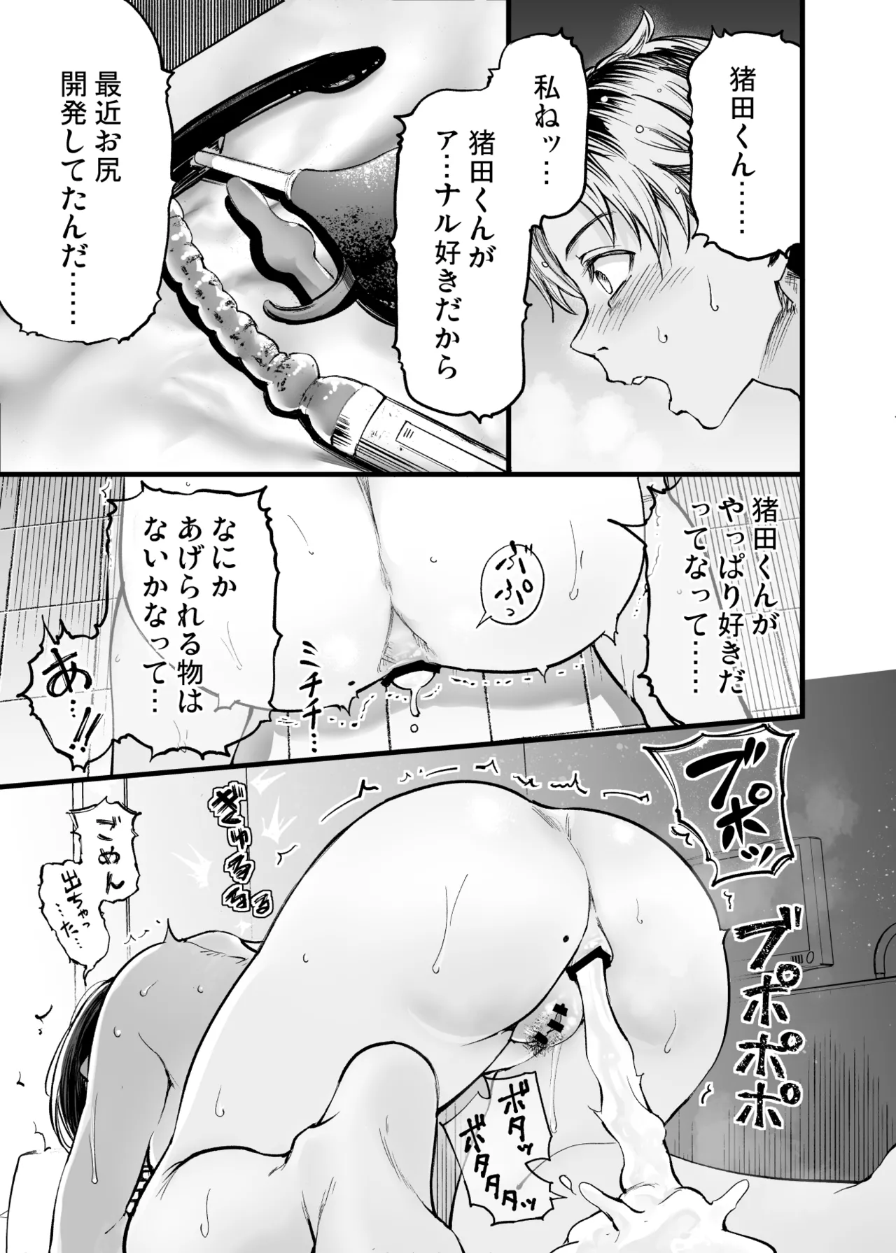 ふたりが幸せになっていく姿を見るくらいなら死んだほうがいい。 3 Page.64