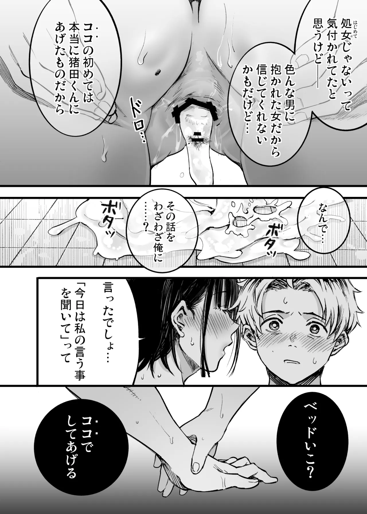 ふたりが幸せになっていく姿を見るくらいなら死んだほうがいい。 3 Page.65