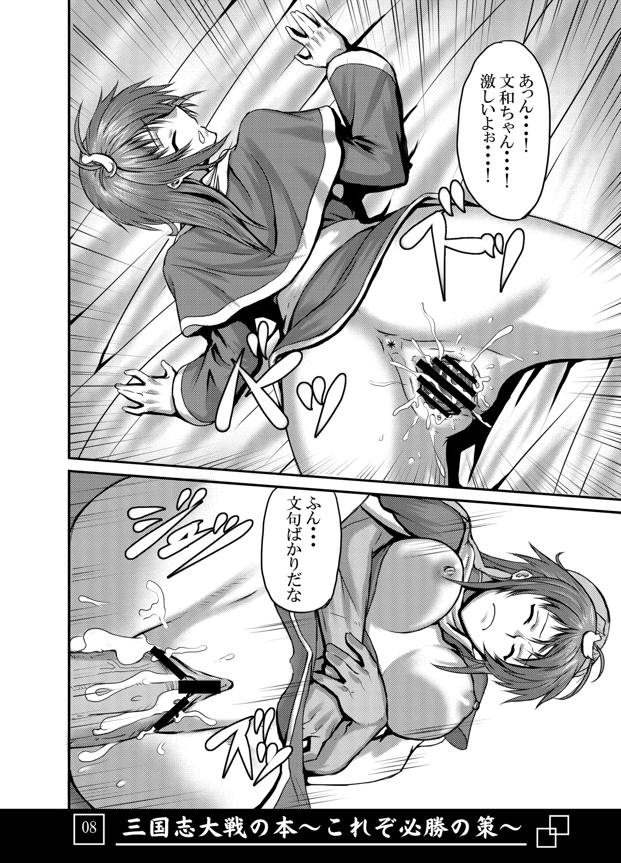 三国志大戦の本 ~これぞ必勝の策!~ Page.9
