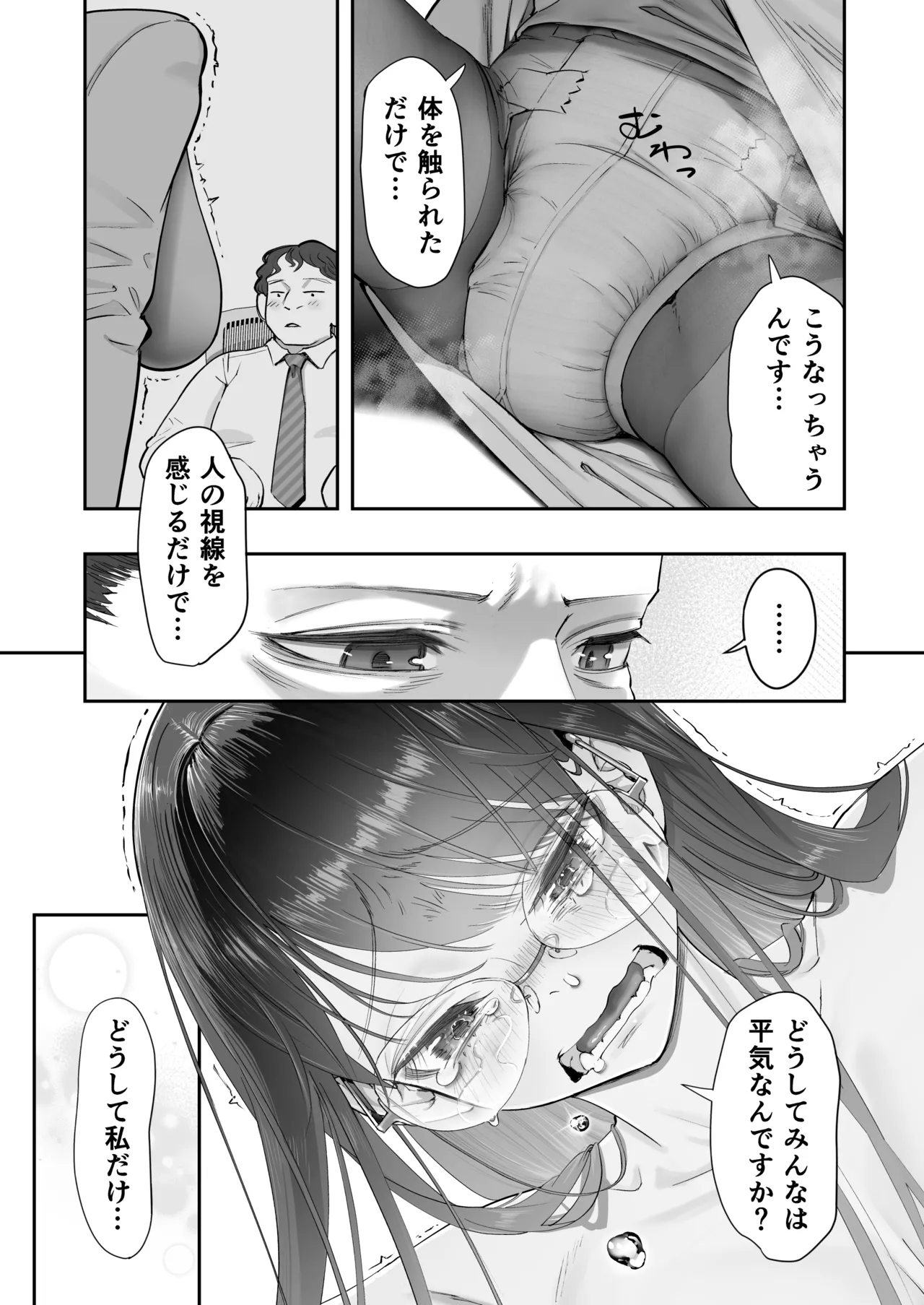 ビンカン地味子は生きヅラい!!! Page.19