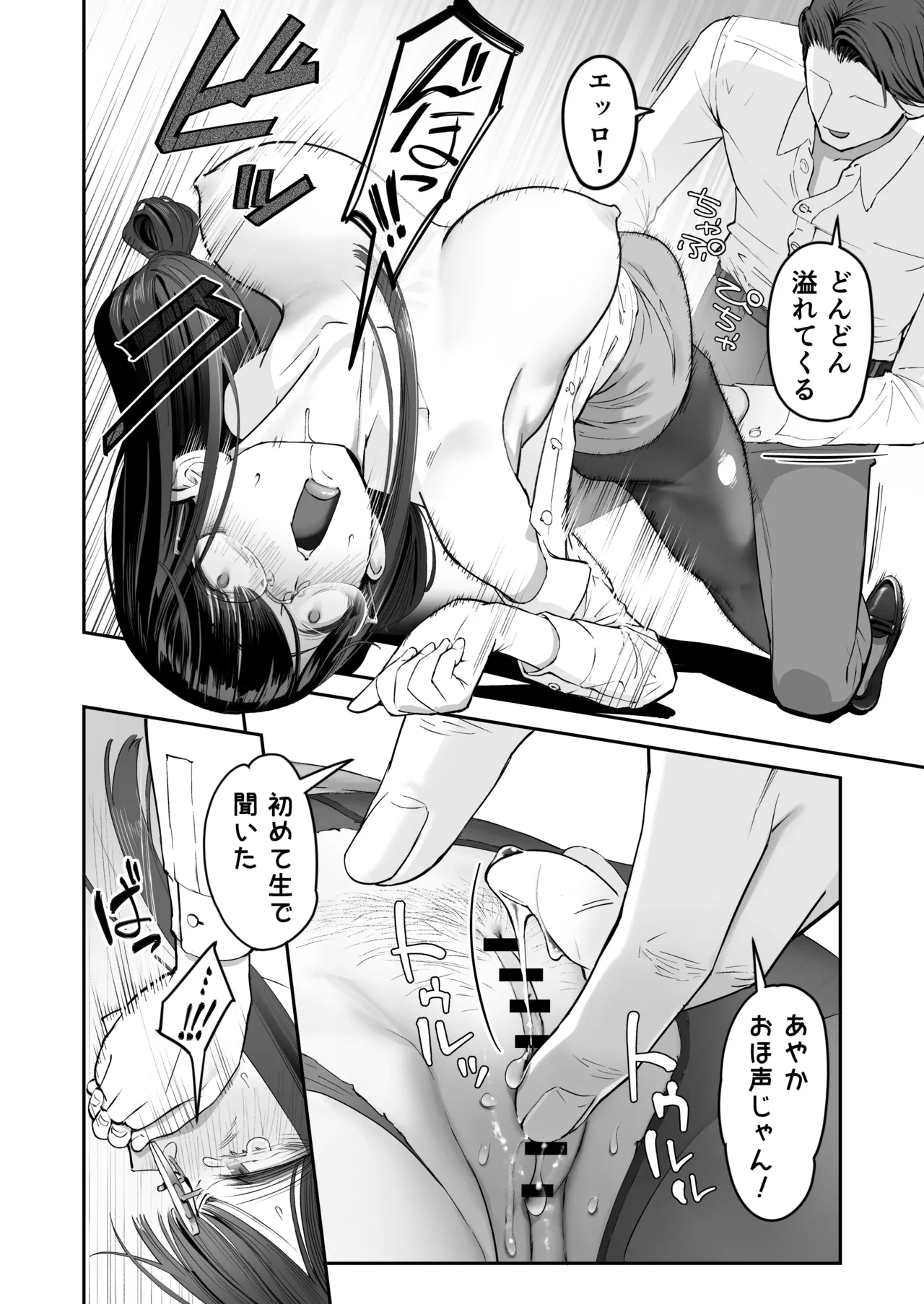 ビンカン地味子は生きヅラい!!! Page.22