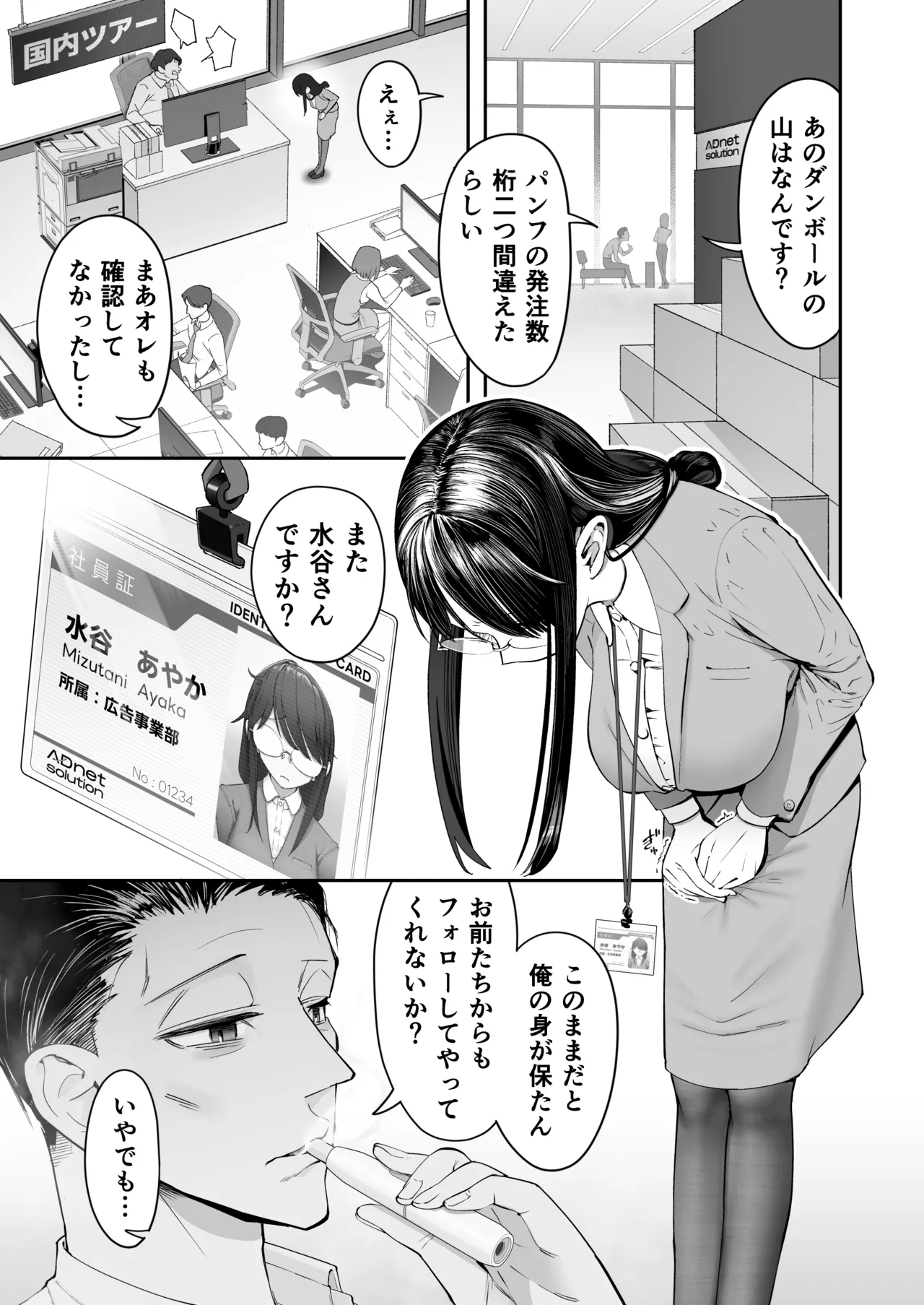 ビンカン地味子は生きヅラい!!! Page.3