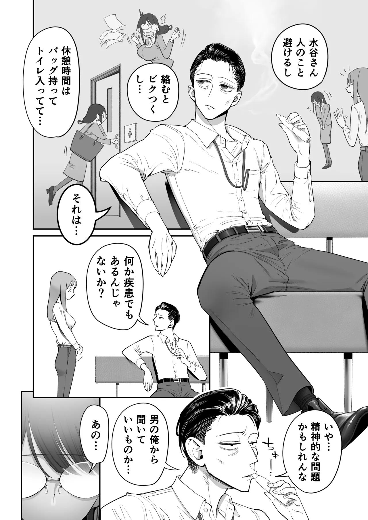 ビンカン地味子は生きヅラい!!! Page.4