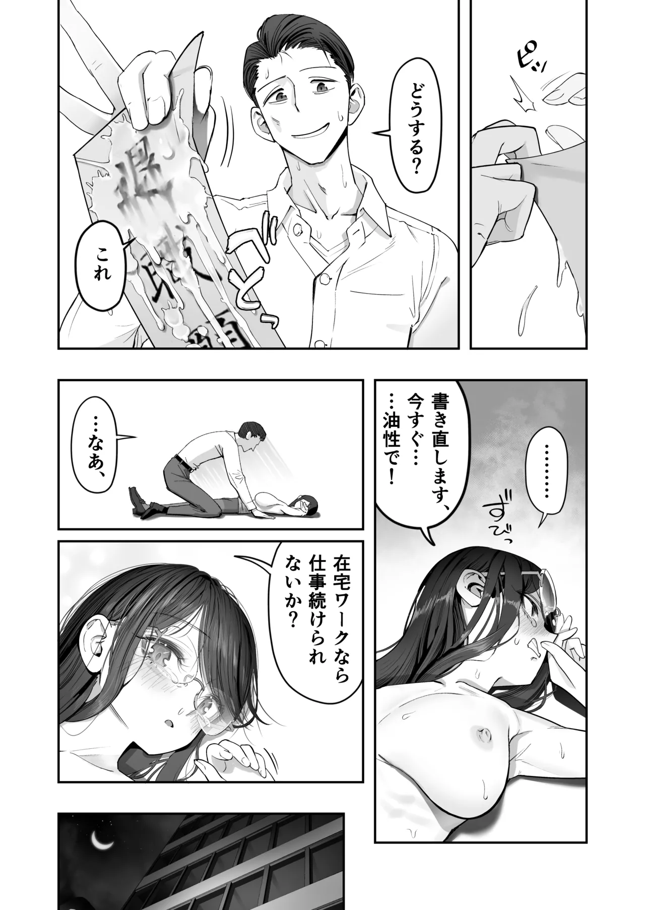 ビンカン地味子は生きヅラい!!! Page.41